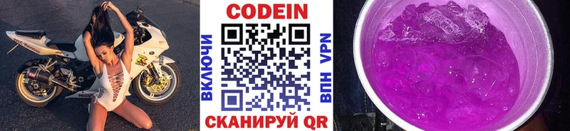 Кодеин напиток Lean (лин)  цены   blacksprut ONION  Белая Холуница 